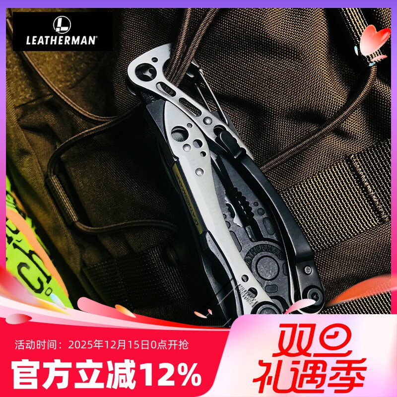 莱泽曼组合工具钳多功能钳子少侠