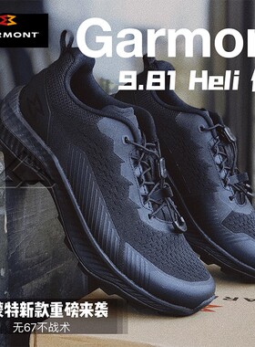 噶蒙特Garmont嘎蒙特9.81 Heli低帮防滑通勤户外战术鞋靴男女同款