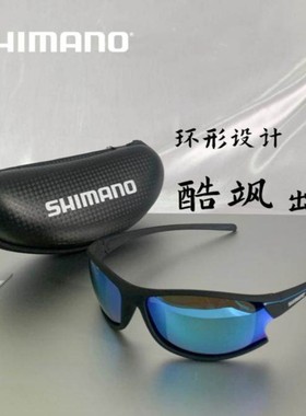 禧玛诺/SHIMANO偏光钓鱼路亚高清看漂眼镜防眩光登山骑行专业墨镜