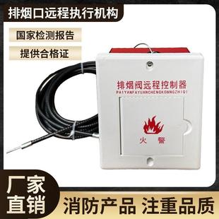 排烟口远程执行机构钢丝绳防火阀远程控制机构ABS面板远控执行器