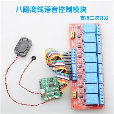 机芯智能八路离线语音控制模块自学习二次开发编程板继电器套装
