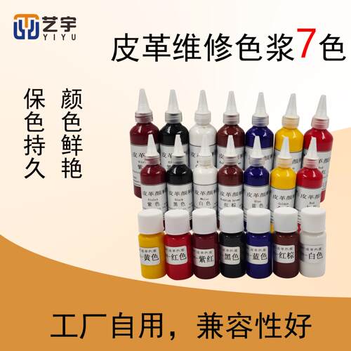 皮革色浆皮具修补真皮沙发维修美容改色上色膏翻新颜料膏水性色浆
