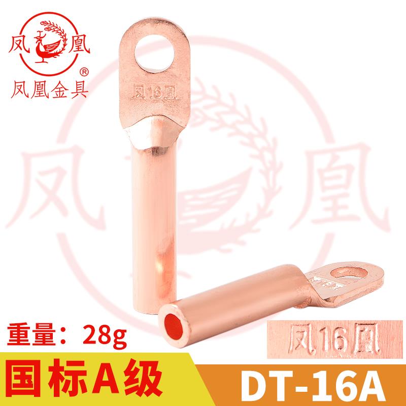 凤凰A标 铜接头DT-16MM2 铜接线 线端子 铜接线 线端子 铜线 线耳