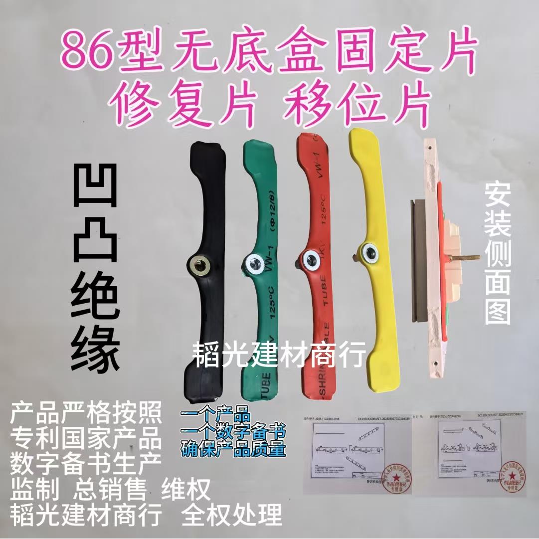 86型暗盒底盒修复器开关面板移位器无底盒固定神器