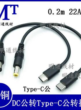 通用5V12VDC5.5*2.1mm转type-c/安卓microUSB转接线DC圆头充电线