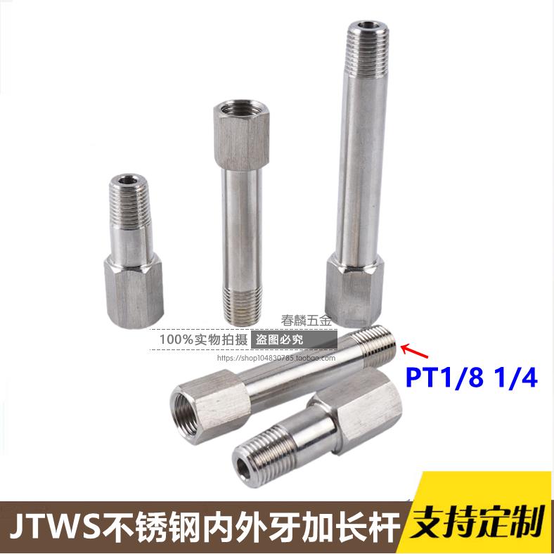 模具不锈钢内外牙加长杆JTWS模温机加长水咀内外丝气动冷却连接杆