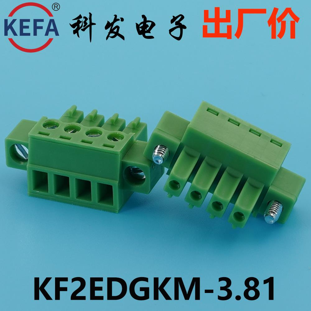 正品Kefa科发PCB接线端子插拔式KF2EDGKM-3.5/3.81高松DG凤凰端子