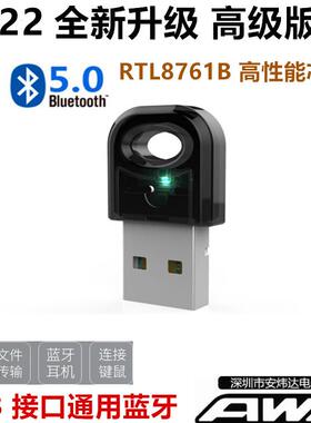 RTL8761B USB5.0蓝牙模块适配器接收台式电脑笔记本耳机LINUX虫洞