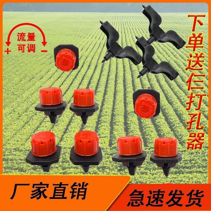 高质量滴头小红帽滴头可调喷头农用灌溉八孔果树滴灌微喷头pe水管,农机/农具/农膜,压力补偿滴头,淘宝优惠券,粉丝福利购,淘宝优惠卷