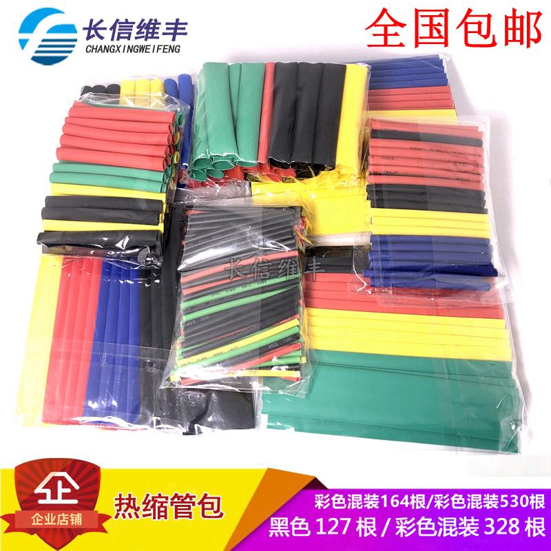 热缩管绝缘套管家用DIY电工接线电线电缆保护数据线热收缩管阻燃
