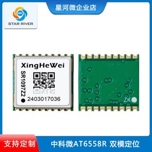 SR1097Z2 北斗GPS模块 中科微6558R芯片测量测速内置定位导航模块