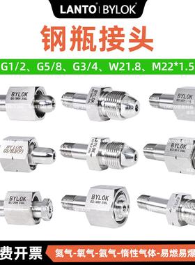 316L不锈钢国标G5/8氮气氧气钢瓶接头标气W21.8RH氢气反牙接头