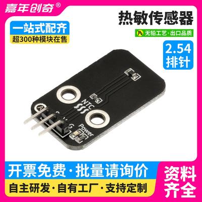 热敏传感器NTC热敏电阻10K温度开关模块兼容Arduino编程套件ESP32