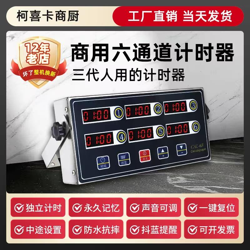 计时器厨房提醒器商用八通道8段倒时器烘焙定时器汉堡炸鸡店设备