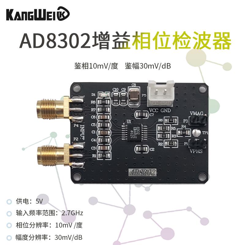 AD8302幅度相位检测模块 宽带对数放大器 鉴相器模块2.7G射频中频