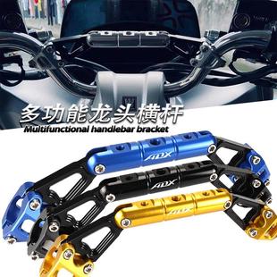 多功能平衡支架 适用新款 龙头车把横杆 改装 导航拓展 豪爵ADX125