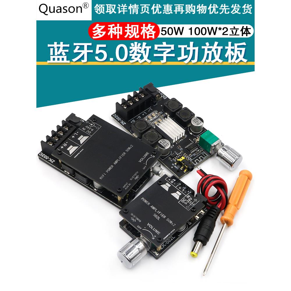 立体声蓝牙数字功率放大器板无损车100Wx2Hifi级发热高保真高功率