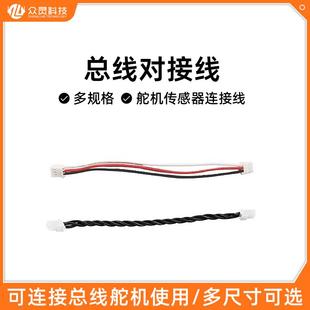 众灵科技 总线舵机连接线串行延长线 转接板 15cm 20cm 30cm
