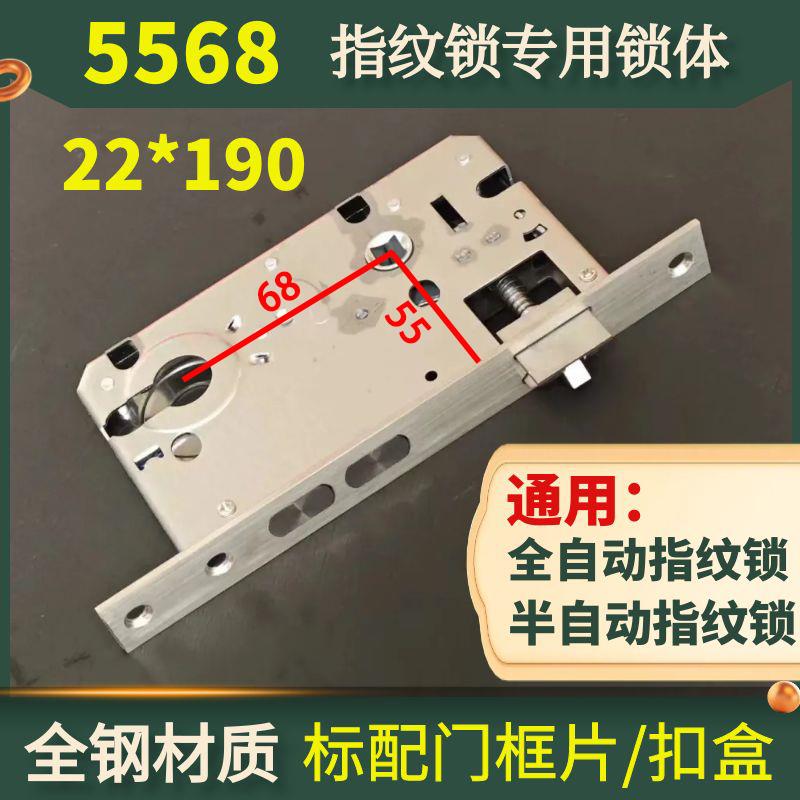 木门指纹锁专用锁体超窄超薄全钢22*190 5568半自动全自动锁通用 - 实物图