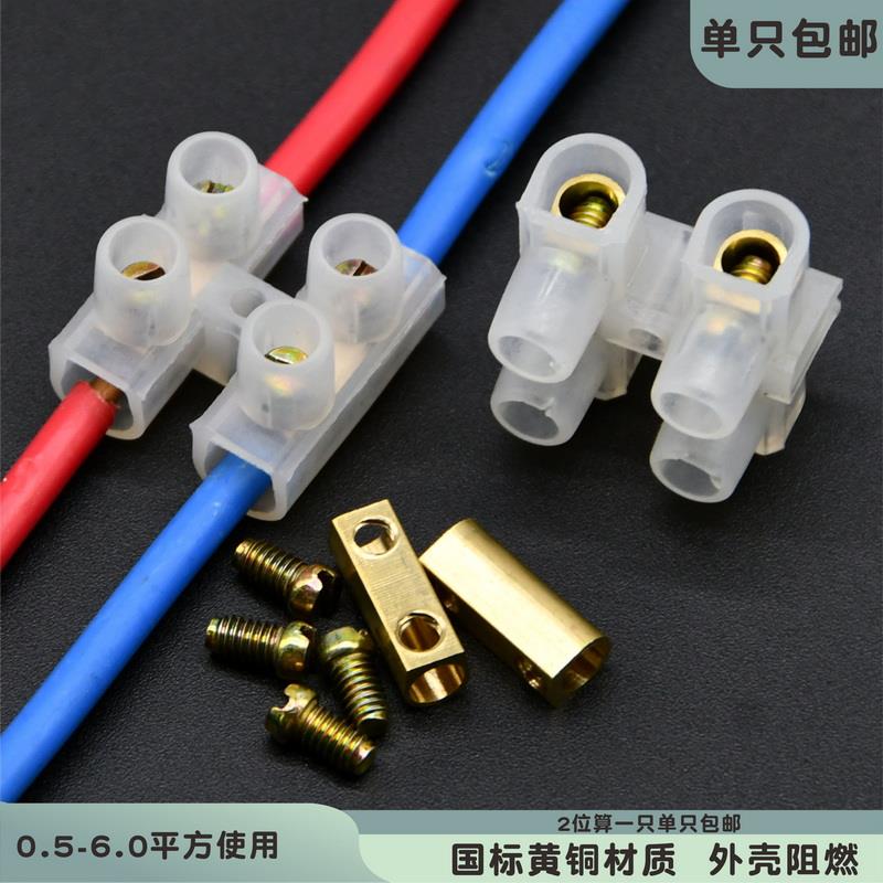 5只包邮10A20a 30A接线端子对接 黄铜 一字螺丝端子 电线接头