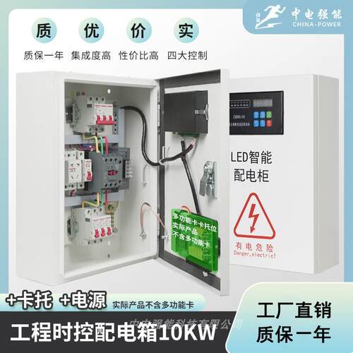 中电强能LED显示屏工程时控配电箱10KW-300KW智能配电柜电箱室内