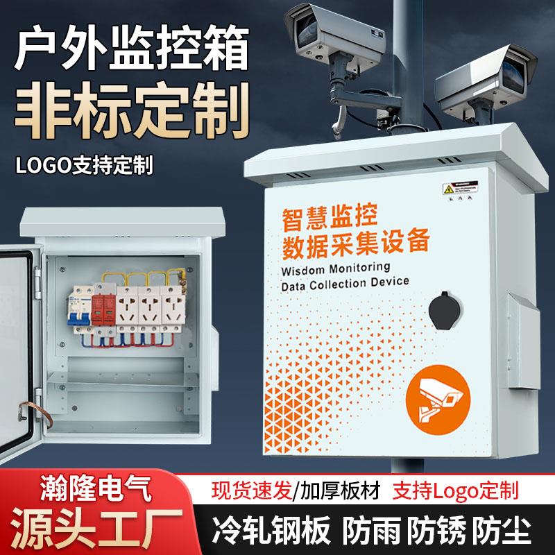 户外防雨水监控箱不锈钢室外抱杆成套安防设备箱配电箱防雷弱电箱