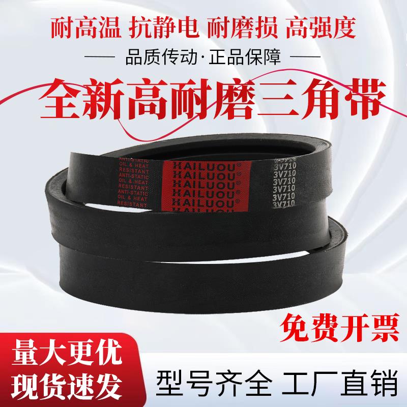 凯洛联组三角带3V710 3V1320 3V750 3V600 3V1180 630冷却塔皮带