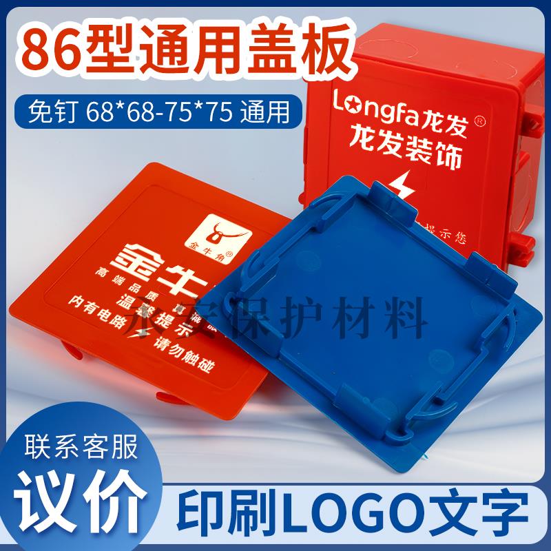 86型理线 线盒电盒保护盖板底盒暗盒盖板通用型免螺丝开 关卡扣免