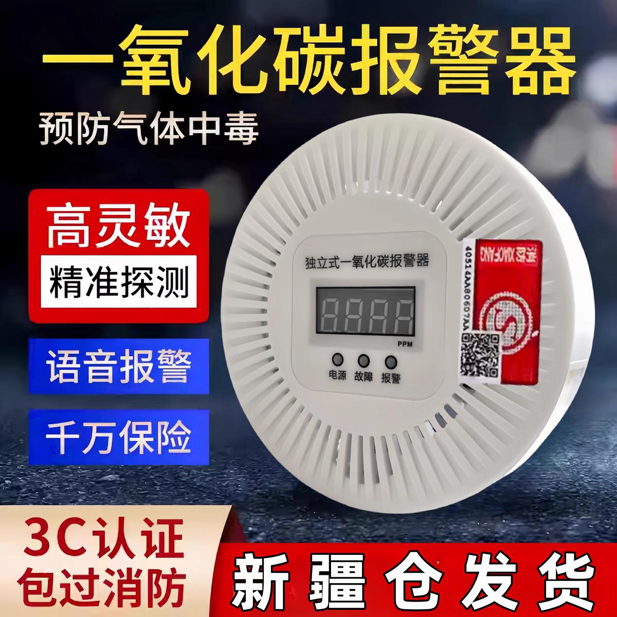 国标一氧化碳报警器农村家用煤烟炭火取暖预防CO中毒检测仪