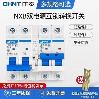 正泰双向双电源自动转换切换空气开关互锁断路器双路控制器220v