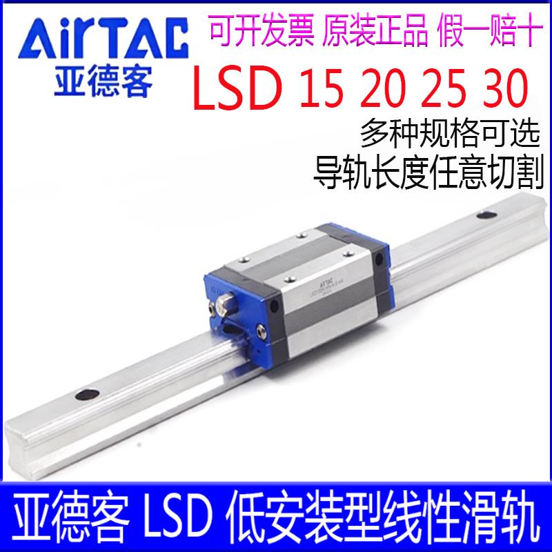亚德客导轨滑块LSD15BK-HN LSD20H-NS LSD25BK 30H-NS低组装轻型