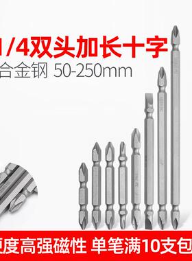 LEALUO双头十字一字风批头6.35电动螺丝刀手电钻起子头带磁S2材质