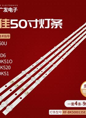 适用康佳LED50K510 S50U LED50G30UE灯条RF-BK500013SE30-0901