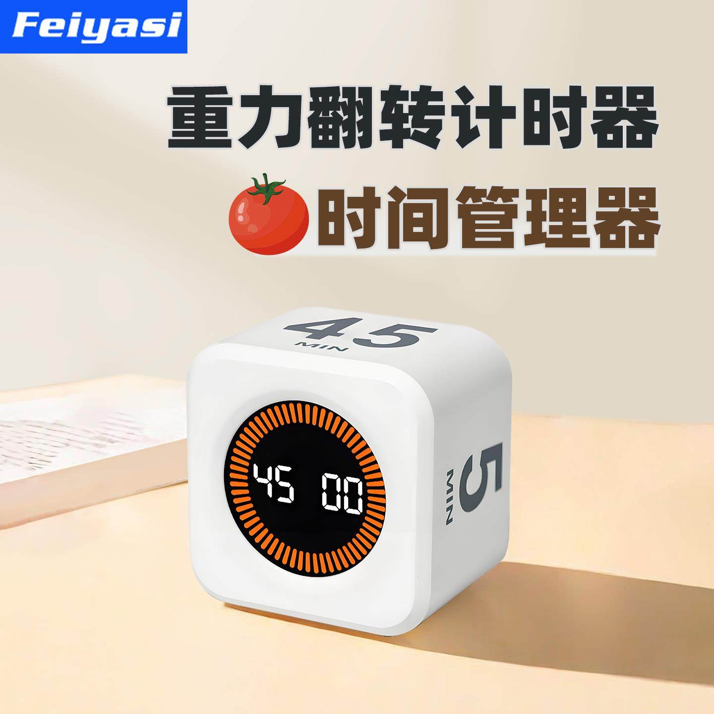 翻转计时器学习专用倒计时钟重力感应时间静音定时小学生自律神器