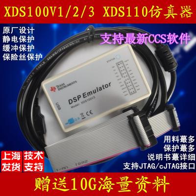 XDS100V1 V2 V3 仿真器 编程 烧录 下载 支持 CCS3.3-11 TI dsp