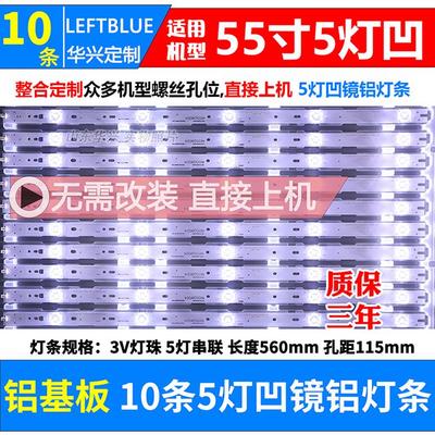 Luzhi适用于康佳B55U Led55K55Us Led55K5100 Led电视背光灯带