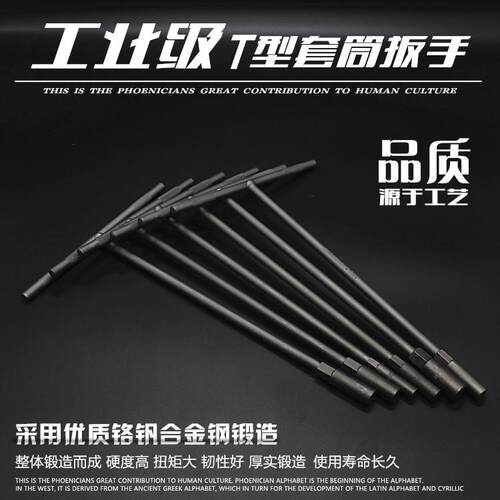 手动加长丁字套筒扳手汽车电动车摩托车维修工具T型扳内六方六角