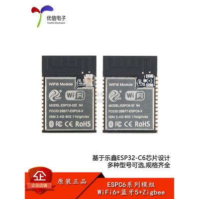 ESPC6-32E Wi-Fi 6+蓝牙5.0+Zigbee3.0+Thread模组 ESP32-C6模块