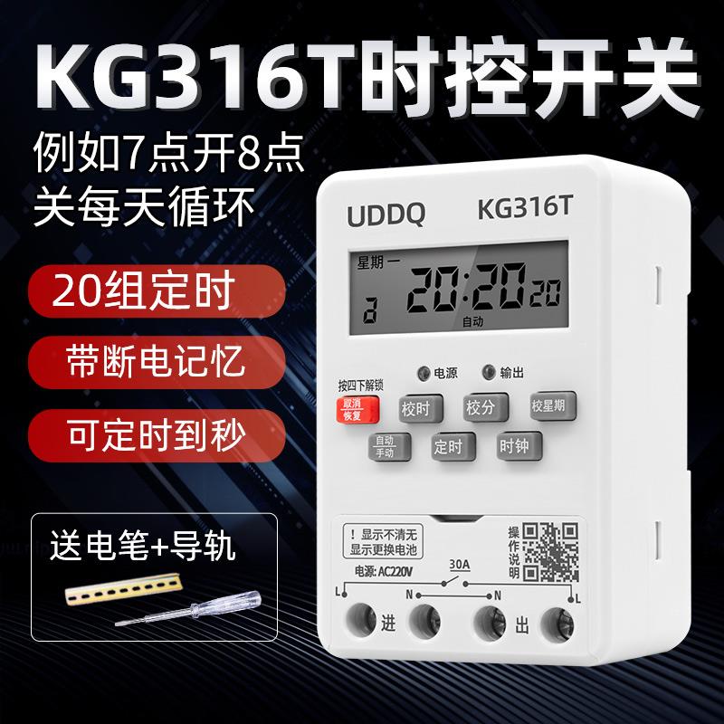 kg316t时控开 关定时器220v路灯水泵微电脑时间控制器全自动循环