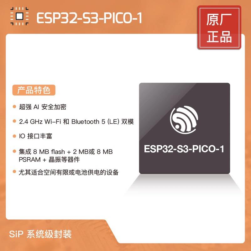 ESP32-S3-PICO-1-N8R8 原装正品 双核 Wi-Fi& 蓝牙系统级封装