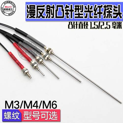 M3直径漫漫反射光纤传感器FRS/PRS310 310-I 310-S 310-M 310-L