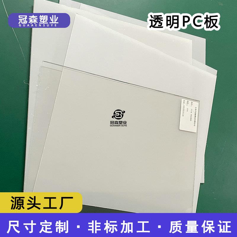 透明PC板聚碳酸酯PC耐力板防静电PC板黑色乳白色磨砂茶色阻燃PC板