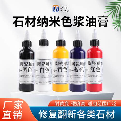 陶瓷维修材料纳米色釉岩板补漆抗黄地砖修复翻新纳米上色釉套装