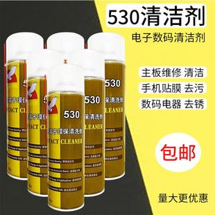 530清洁剂手机维修屏幕主板大容量550ml精密电子环保清洗去污除锈