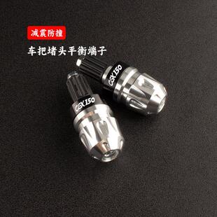 适用本田cgx150改装车把平衡端子手把阻流塞防摔塞装饰车把塞升级