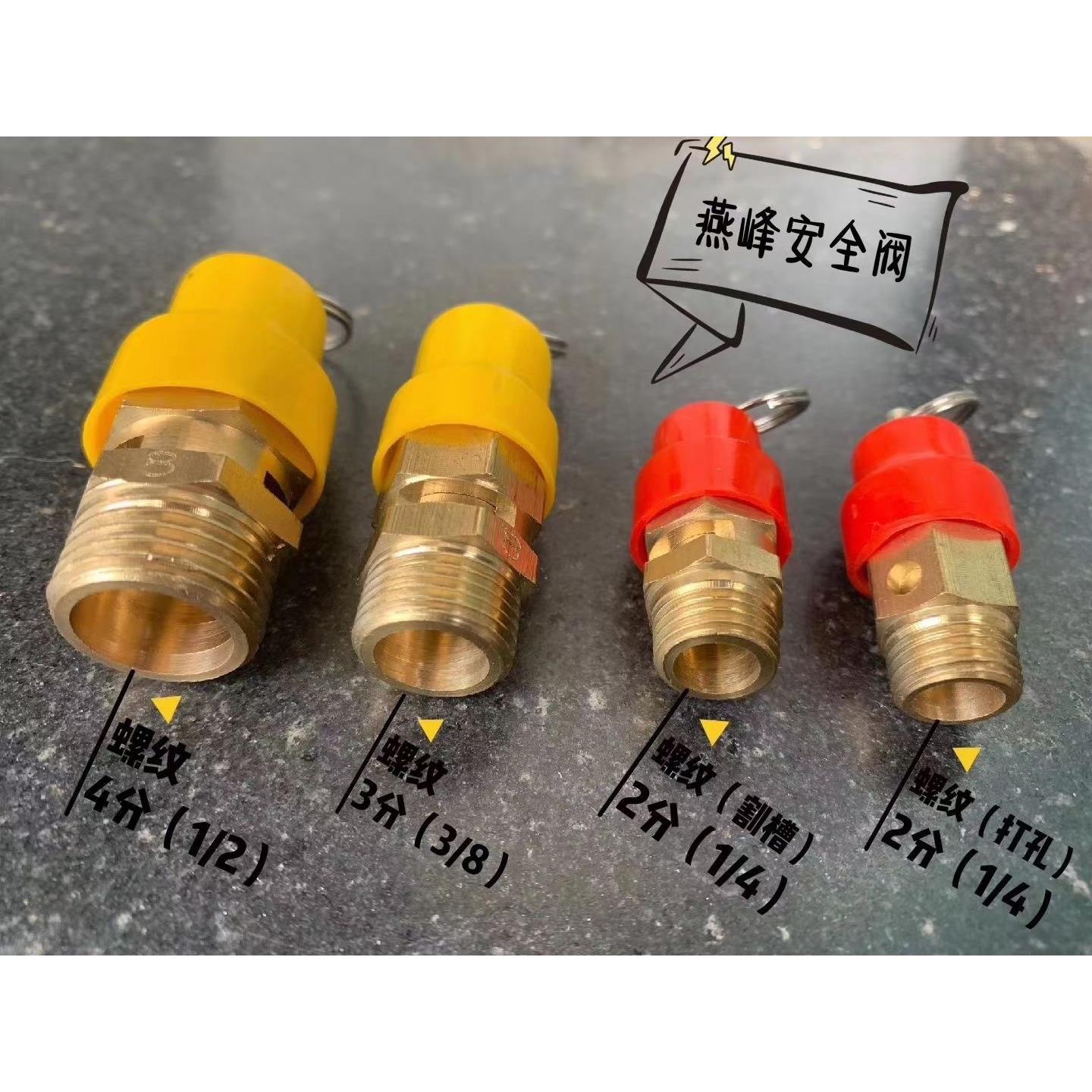 燕峰小黄帽小红帽安全阀A21X-10T/16T空压机活塞机气泵拉环泄压阀