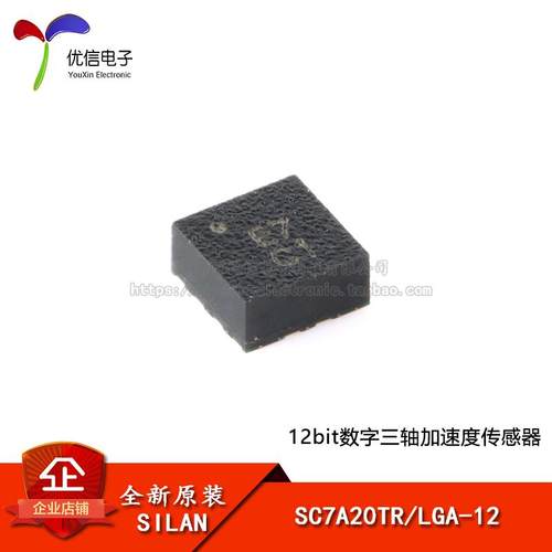 原装正品 SC7A20TR LGA-12 12bit数字三轴加速度感测器芯片