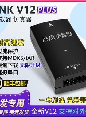 JLink EDU JLINK V11 STLINK 升级JLINK V12 V9ARM STM32烧录下载