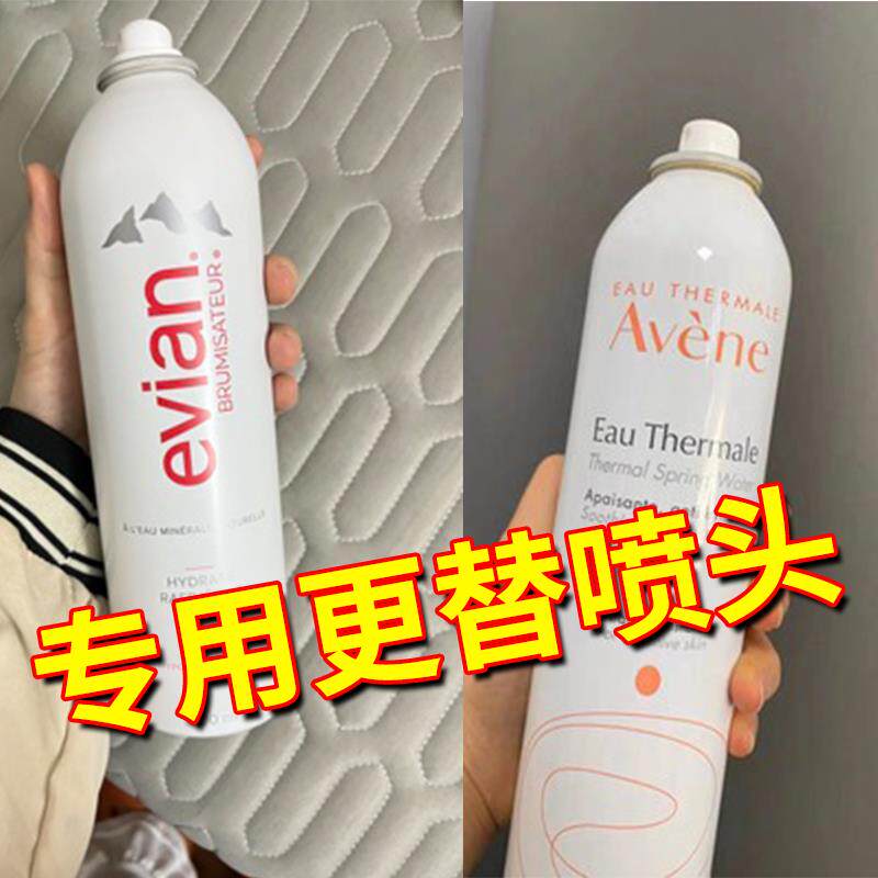 雅漾理肤保水欧缇丽喷雾保湿矿泉水玥之秘安耐晒防晒喷雾头更替喷