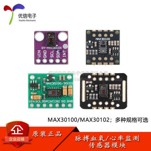 MAX30100/MAX30102 血氧心率手腕脉搏检测监测生物感测器模块